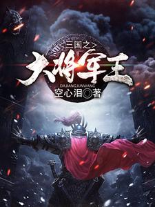 三国之大汉皇叔txt全本下载