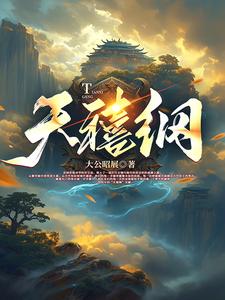 天禧大模型