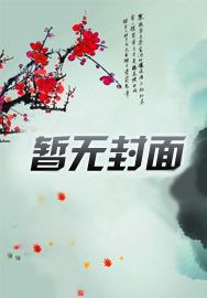 魔尊正值中二期
