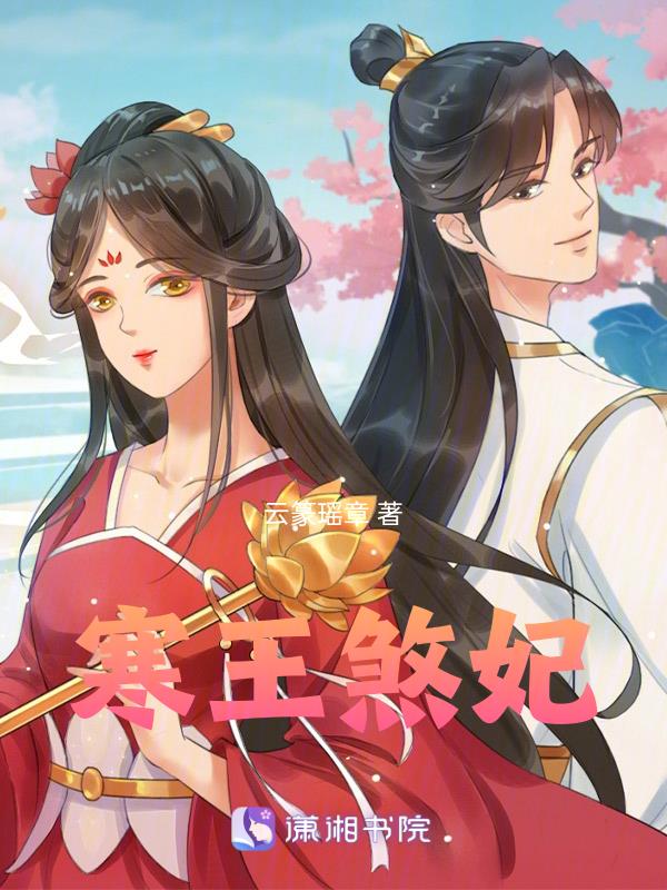 寒王和法克儿分手了吗